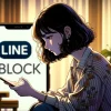 【片思い】振られた後のLINEブロックを乗り越える方法